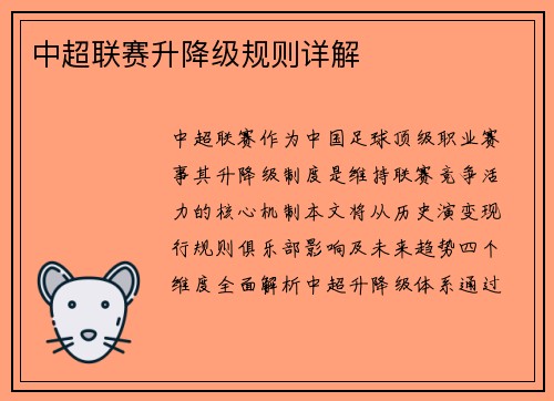 中超联赛升降级规则详解
