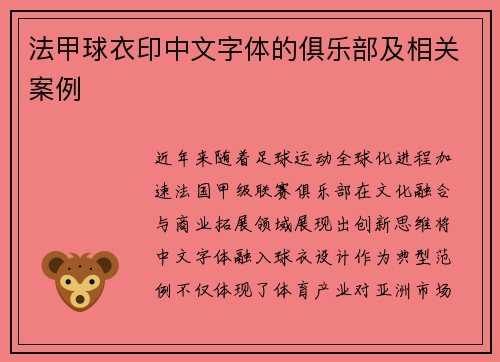 法甲球衣印中文字体的俱乐部及相关案例