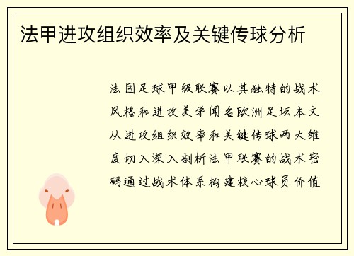法甲进攻组织效率及关键传球分析