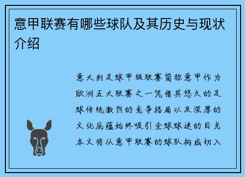 意甲联赛有哪些球队及其历史与现状介绍