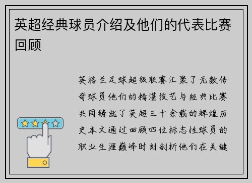 英超经典球员介绍及他们的代表比赛回顾
