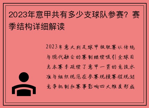 2023年意甲共有多少支球队参赛？赛季结构详细解读