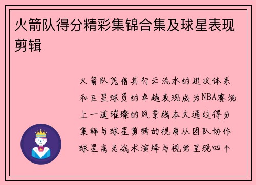 火箭队得分精彩集锦合集及球星表现剪辑