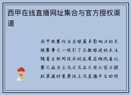 西甲在线直播网址集合与官方授权渠道